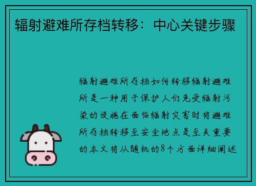 辐射避难所存档转移：中心关键步骤