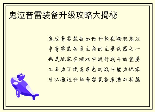 鬼泣普雷装备升级攻略大揭秘